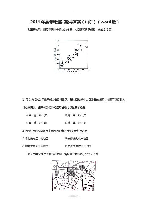 山东省2014年高考文综地理试题与答案