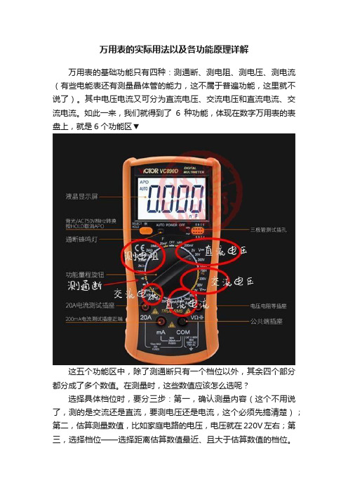 万用表的实际用法以及各功能原理详解