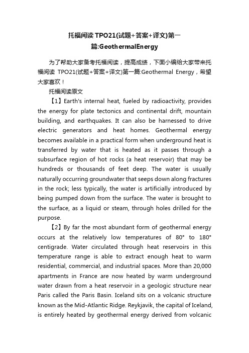 托福阅读TPO21（试题+答案+译文）第一篇：GeothermalEnergy