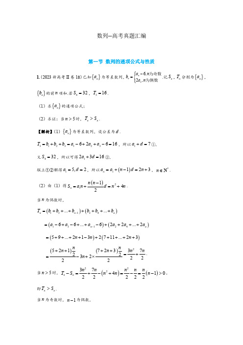 数列--2023高考真题分类汇编完整版