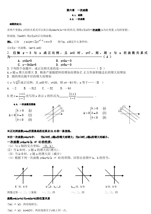 北师大版初二数学上讲义(适于家教)第六章