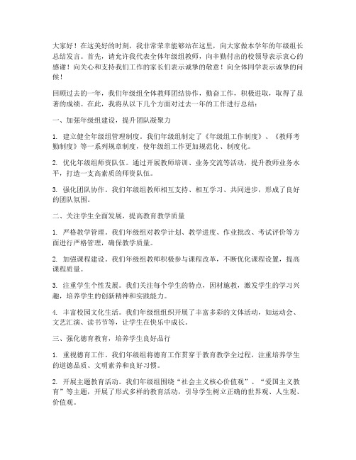 年级组长总结发言稿