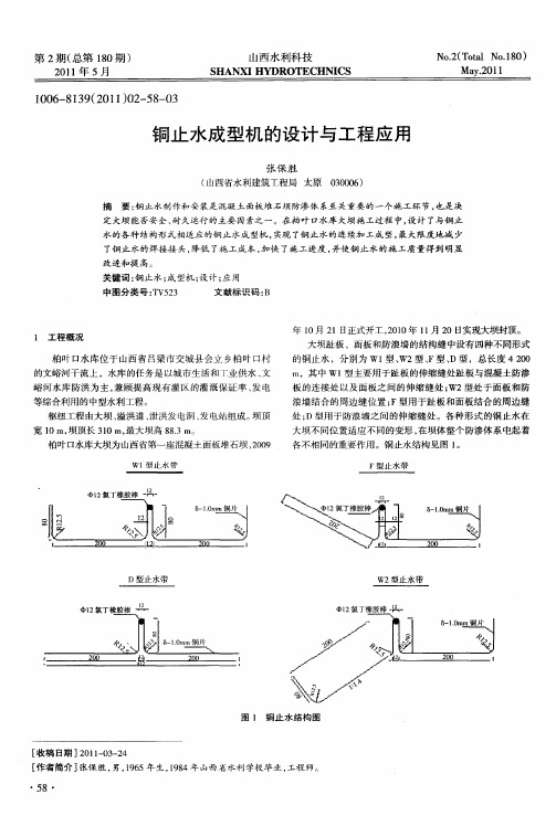 铜止水成型机的设计与工程应用