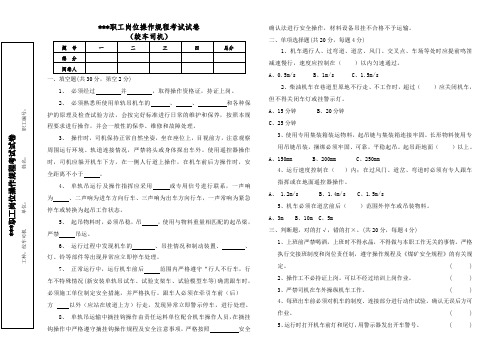 2020单轨吊司机标准试卷及答案