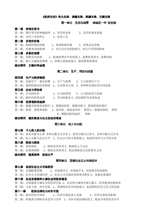 A4政治学科教材目录(单元、课题、框题、目题