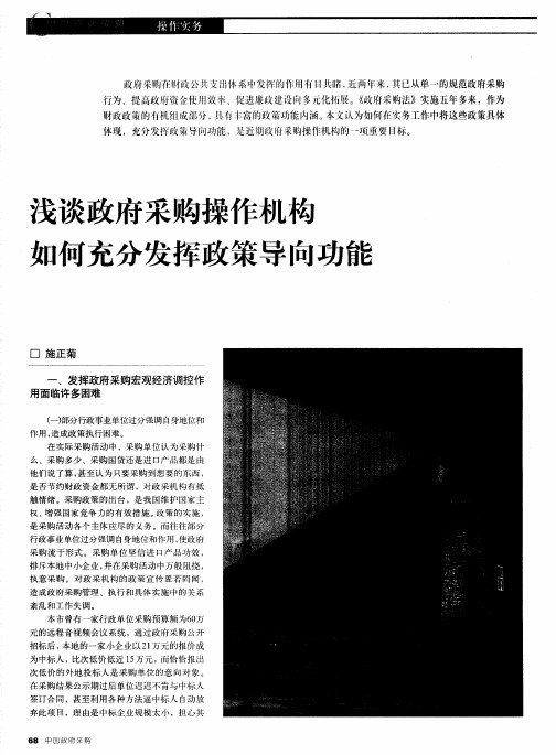 浅谈政府采购操作机构如何充分发挥政策导向功能