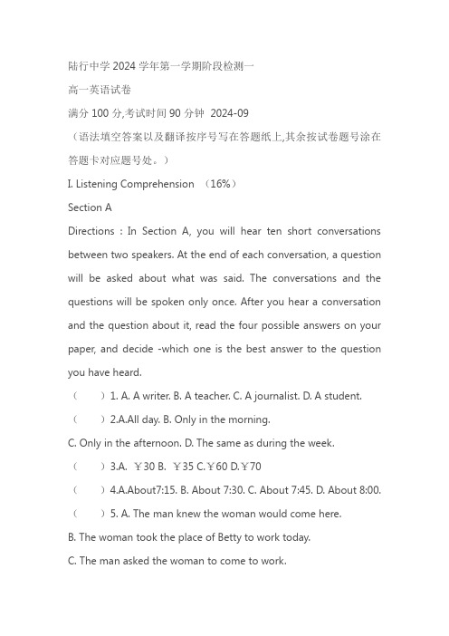 上海市陆行中学2024-2025学年高一上学期第一次月考英语试题(含答案)