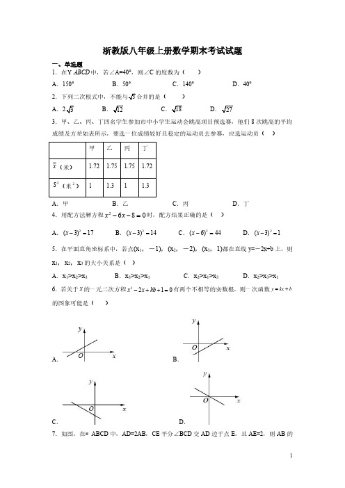 浙教版八年级上册数学期末考试试卷含答案