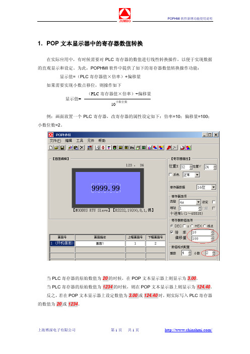 POPHMI软件新增功能使用说明