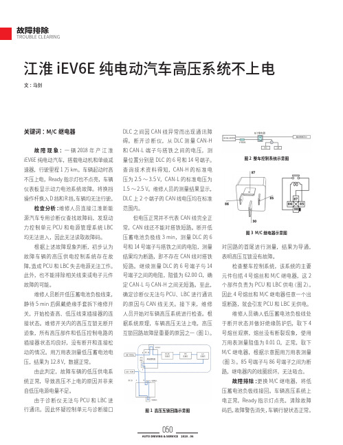 江淮iEV6E纯电动汽车高压系统不上电