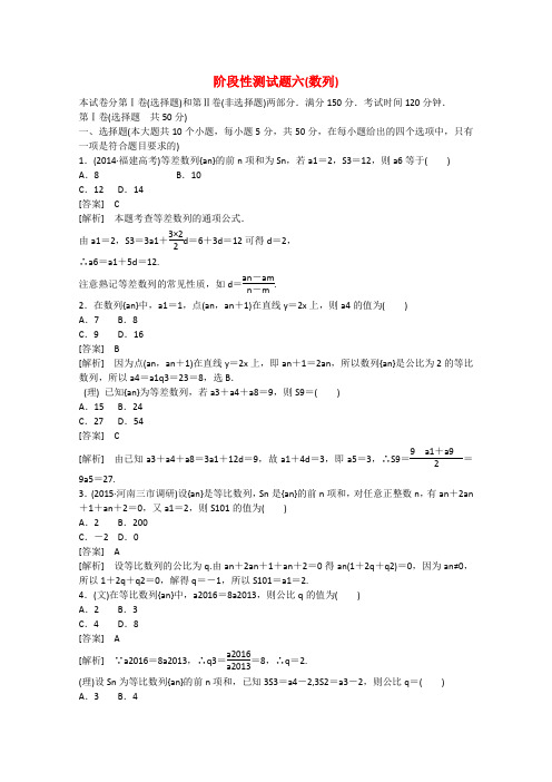 【走向高考】高三数学一轮阶段性测试题6 数列(含解析)北师大版