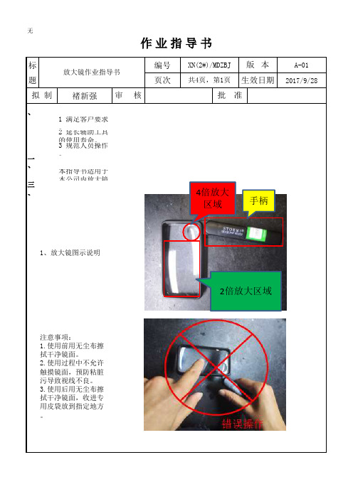 放大镜作业指导书