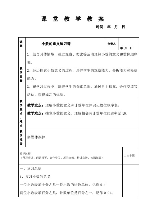 表格版教案五四制青岛版四年级下册数学第五单元小数的意义和性质5.1.3小数的意义练习课