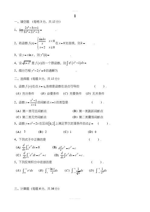 上海第二工业大学高数第一学期期末试卷