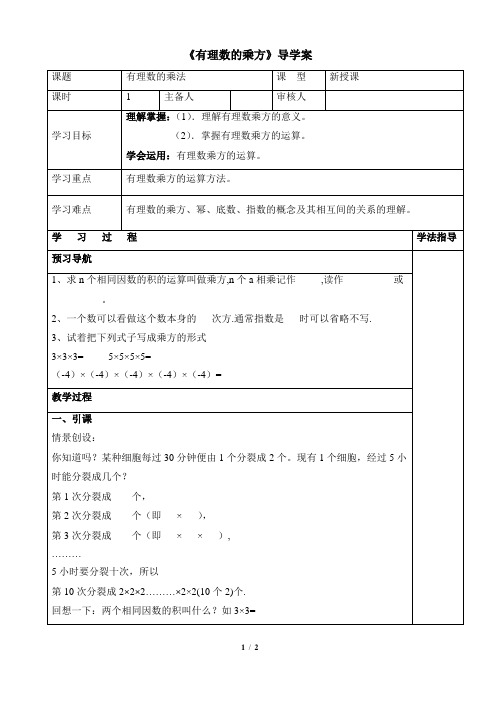 冀教版数学七年级上册_《有理数的乘方》导学案2