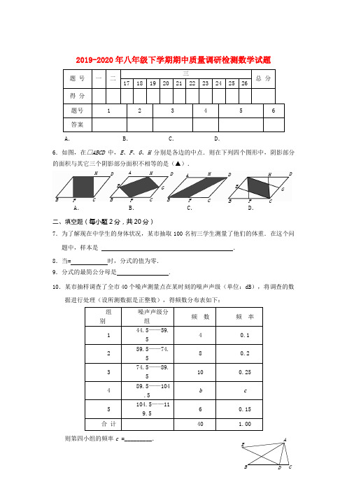 2019-2020年八年级下学期期中质量调研检测数学试题