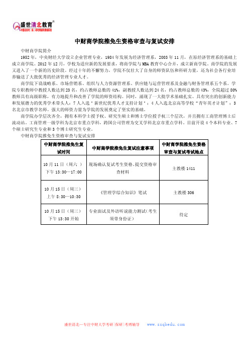 中财商学院推免生资格审查与复试