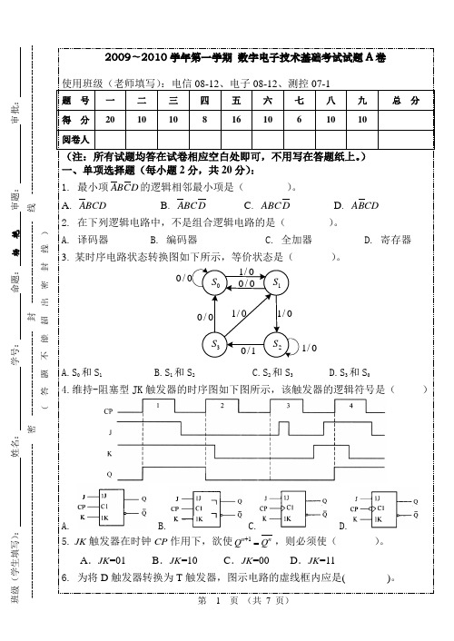 广东石油化工学院强力参考卷之二