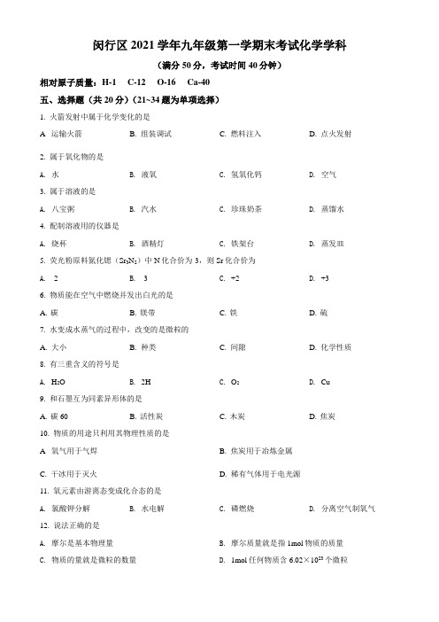 2022年上海市闵行区中考一模化学试题 带详解