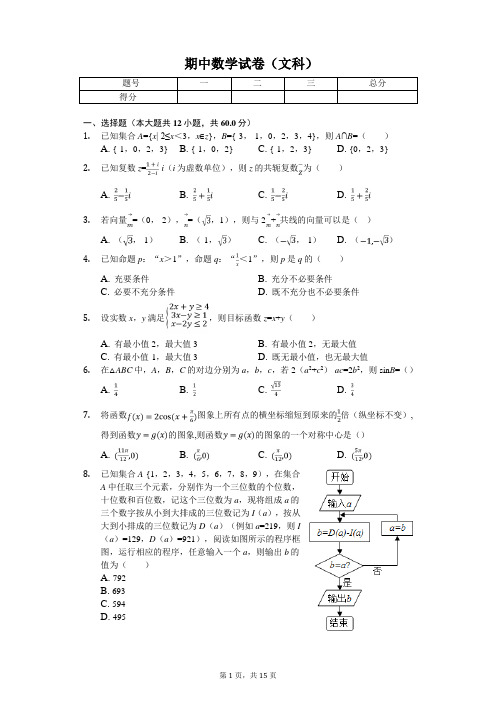 2020年福建省三明市高三(上)期中数学试卷(文科)