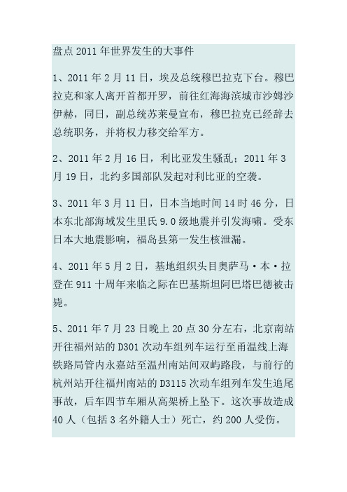 盘点2011年世界发生的大事件