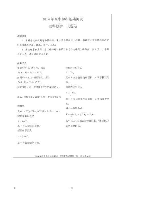 浙江省嘉兴市第一中学2015届高三上学期学科基础测试数学(理)试题(扫描版,有答案)