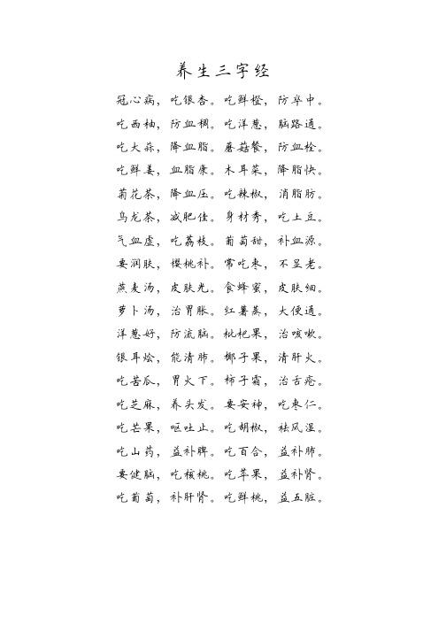 养生三字经