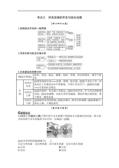 河流流域的开发与综合治理