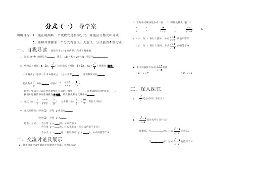 八年级下册数学分式(一)导学案