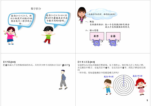 小学二年级奥数 第17讲:数字拆分