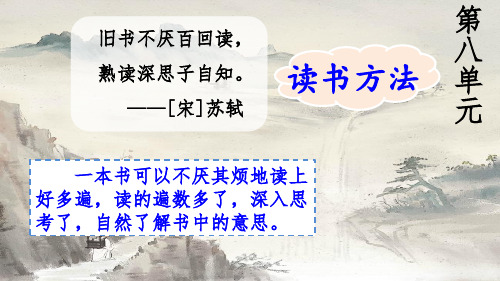 24 古人谈读书 课件——2025学年五年级上册语文人教版