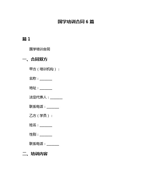 国学培训合同6篇