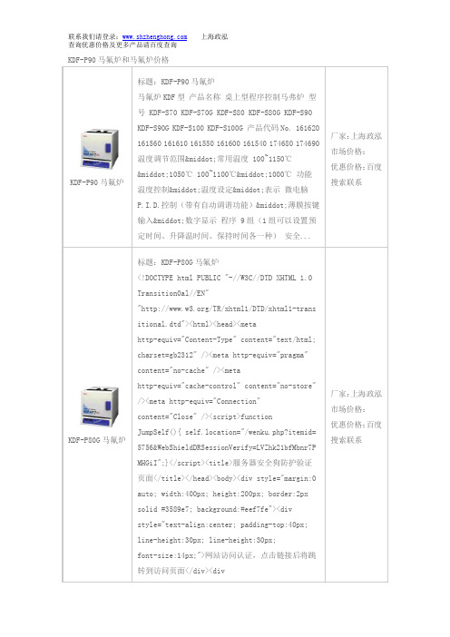 KDF-P90马氟炉和马氟炉价格