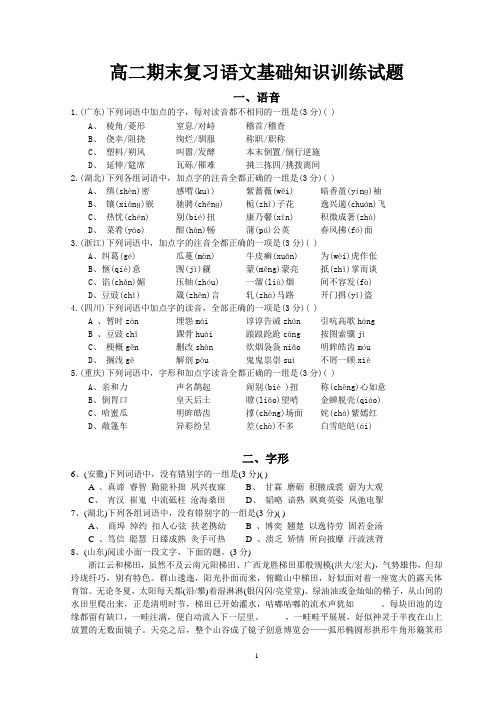 高二期末复习基础知识训练试题