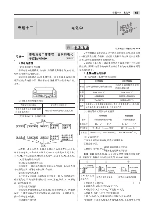 2020版高考化学一轮复习专题十三电化学教师用书(PDF,含解析)