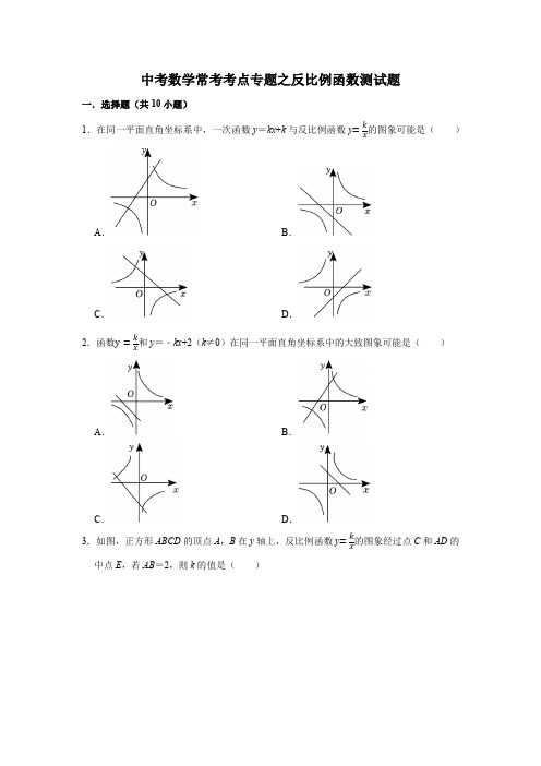 中考数学常考考点专题之反比例函数测试题