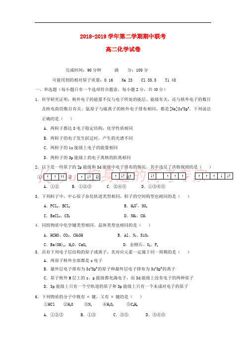 海南2018_2019高二化学下学期期中联考试题.doc