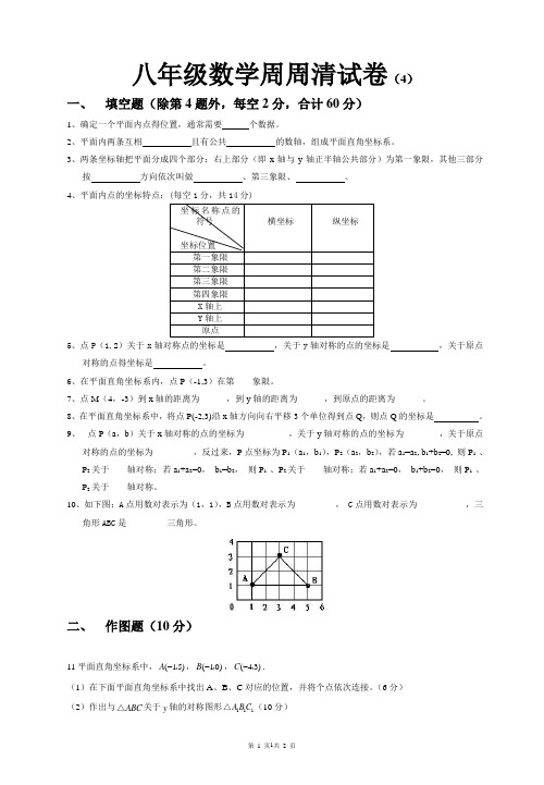 数学周周清考试卷4