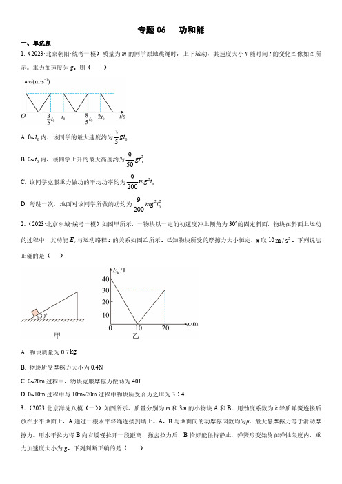 2023年北京市各区(海淀朝阳丰台东西城等)高三下物理高考一模汇编6 功和能含详解