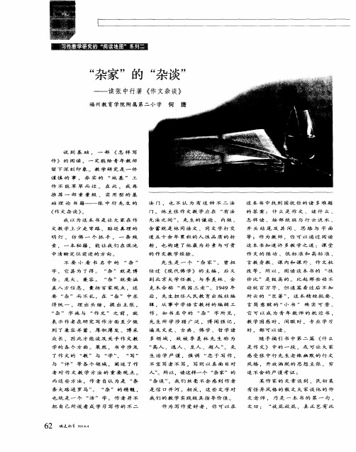 “杂家”的“杂谈”———读张中行著 《作文杂谈》