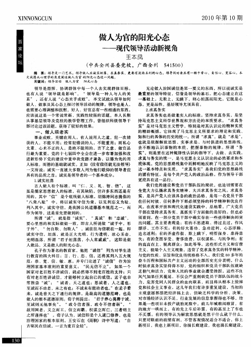 做人为官的阳光心态——现代领导活动新视角