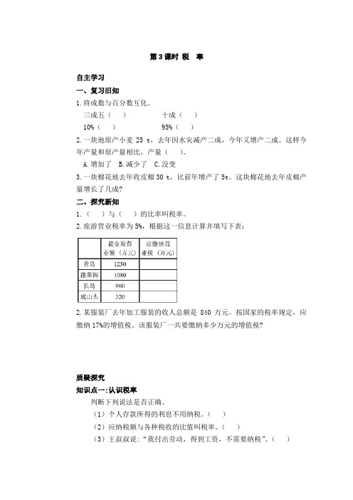 六年级下数学一课一练-税率-人教新课标