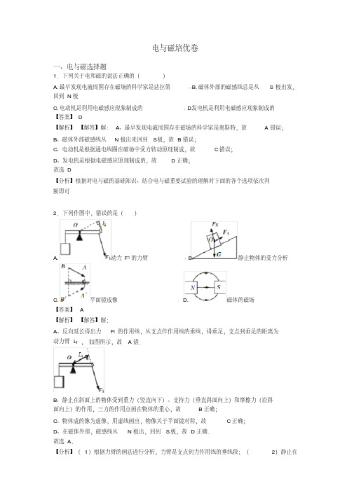 电与磁培优卷