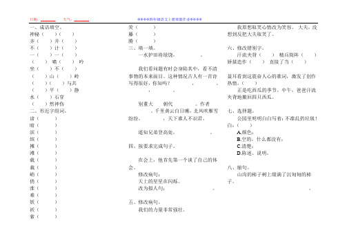 精编四年级语文上册寒假作业15