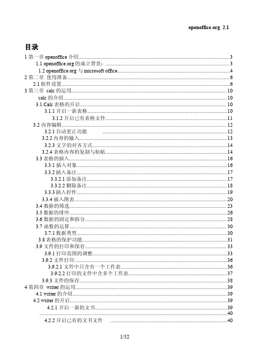 opoffice2.1使用指南