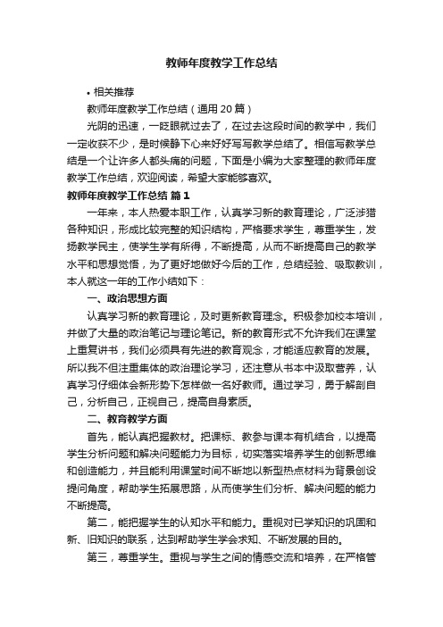 教师年度教学工作总结