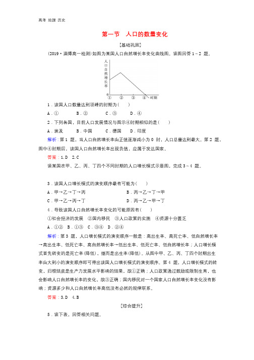 2020届高中地理新人教版必修2 全册练习