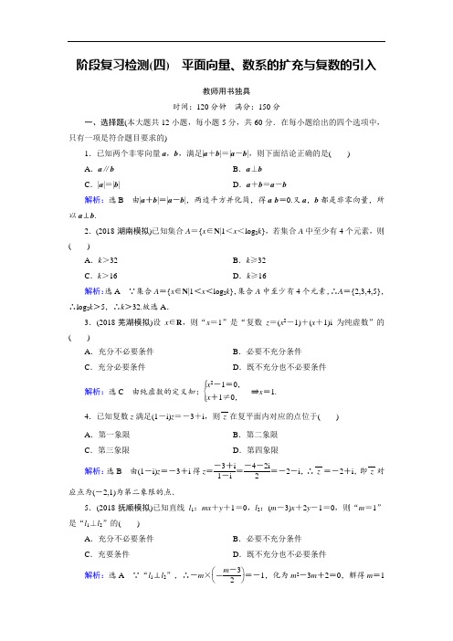 2019大一轮高考总复习理数阶段复习检测四 含解析 精品