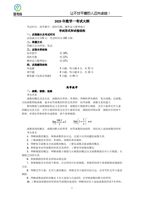 考研数学大纲(数一)