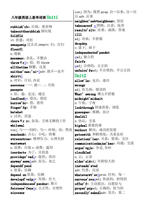 八年级英语上册单词表版